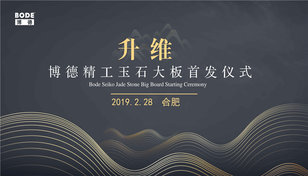 1精工玉石大板形象图