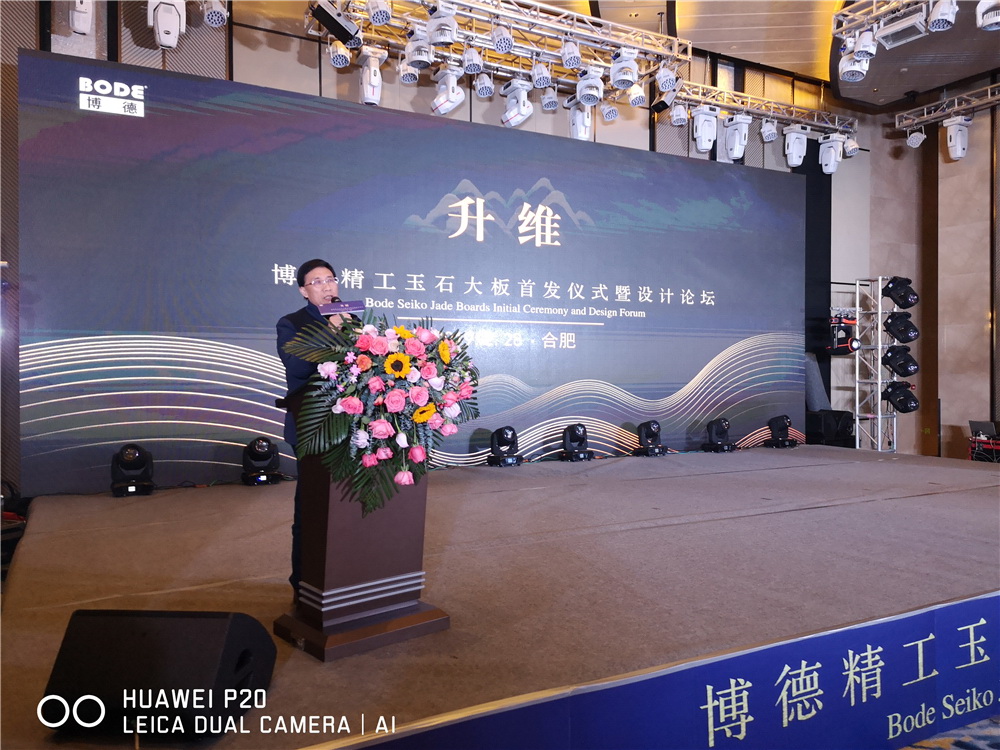合肥市建筑装饰协会副会长兼秘书长张清先生致辞
