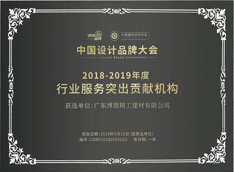 91香蕉视频官网中国设计品牌大会上“行业服务突出贡献机构”大奖