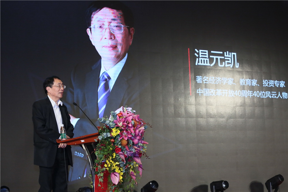 中国改革开放40周年40位风云人物-温元凯先生