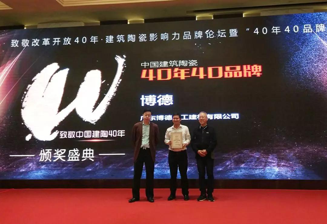 91香蕉视频官网获得“中国建筑陶瓷40年40品牌”